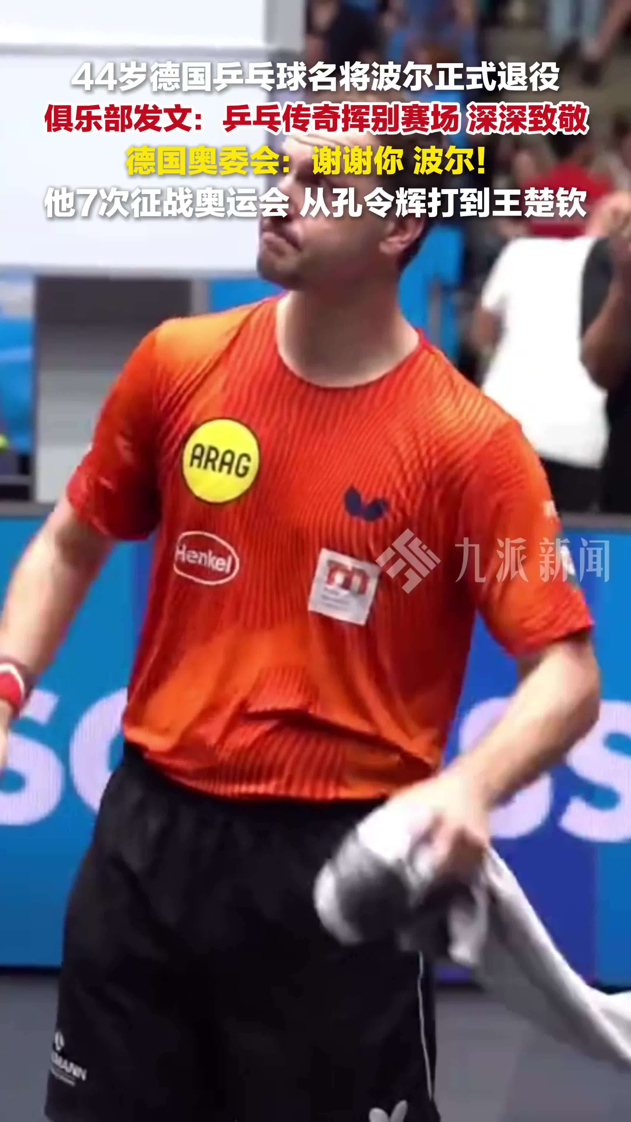 德国乒乓球队绝杀日本乒乓球队,波尔惊艳世界的简单介绍 德国乒乓球队绝杀日本乒乓球队,波尔惊艳世界的简单介绍